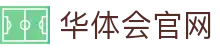 华体会官方中心 - App下载安装与使用
